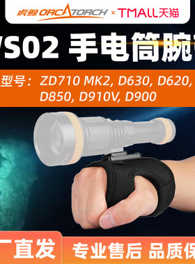 虎鲸OrcaTorch WS02手套 潜水手电筒防滑固定套户外照明灯保护套