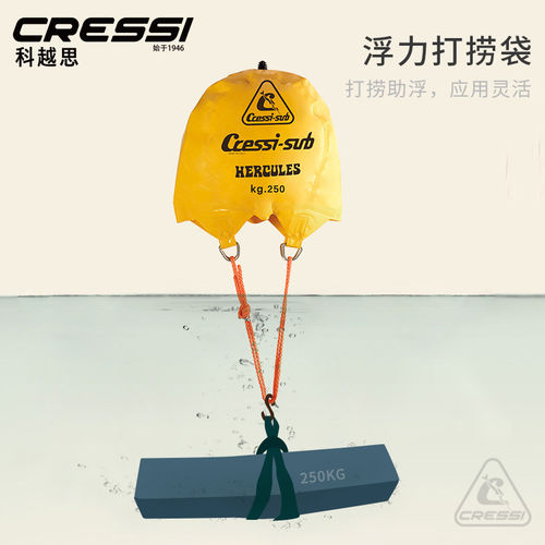 三潜社意大利CRESSI 打捞袋 潜水浮力袋起吊袋250KG 500KG 1000KG