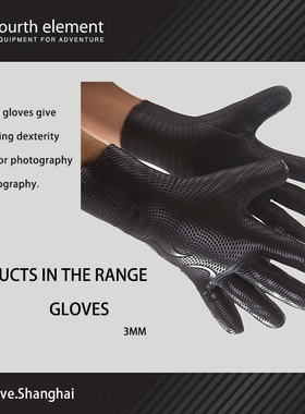 Fourth Element第四元素潜水手套高端专业3/5mm gloves保暖技术型