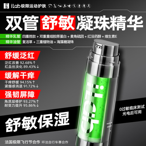 艾莱博双管舒敏修护精华乳48ml