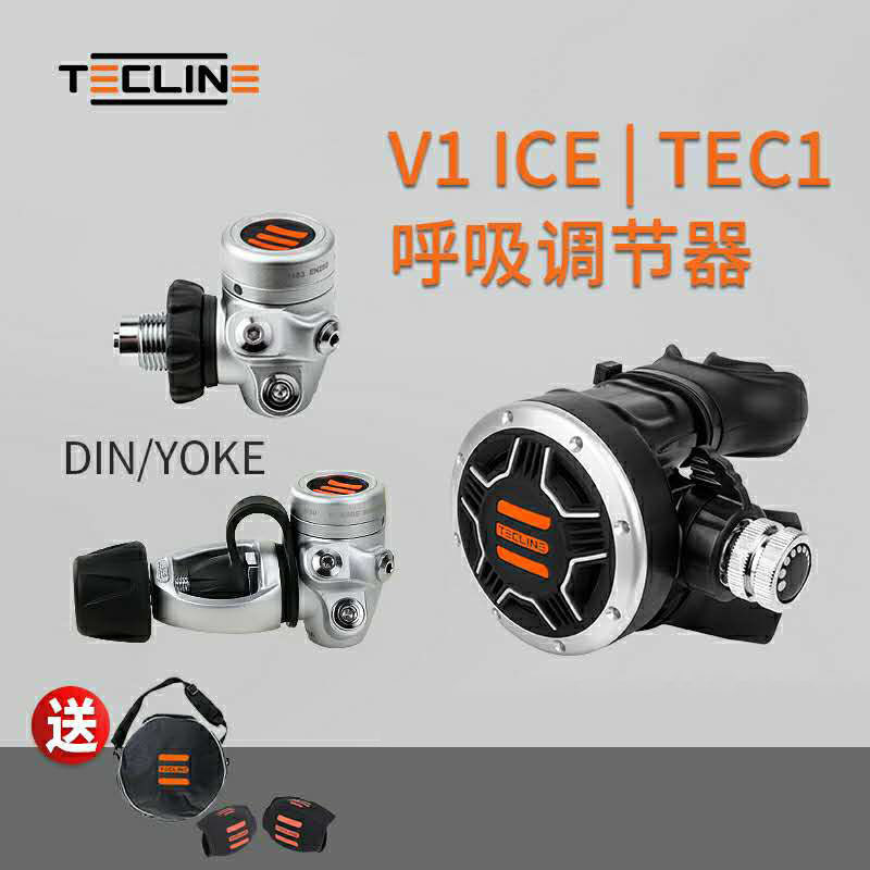 TECLINE  V1 ICE  TEC1潜水呼吸调节器组专业备用加残压表套装