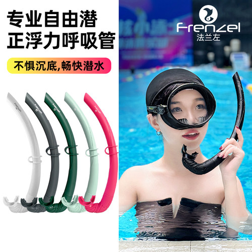 法兰左自由潜正浮力呼吸管