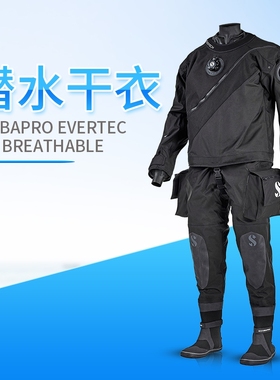 SCUBAPRO EVERTEC DRY BREATHABLE潜水干衣 干式潜水服