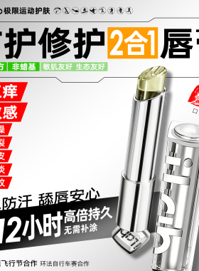 iLab艾莱博防护&修护2合1唇膏(红痒/敏感/干燥/干裂/起皮)2.9g
