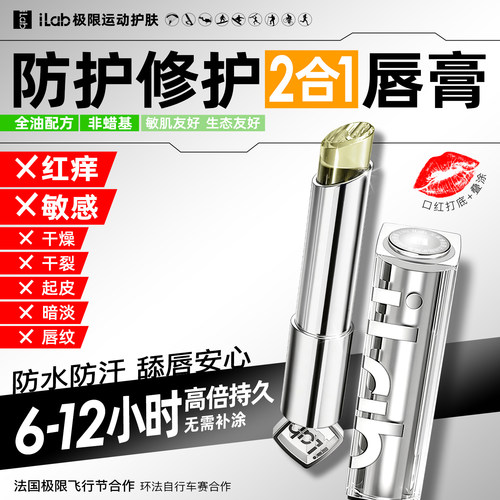 iLab艾莱博修护2合1润唇膏