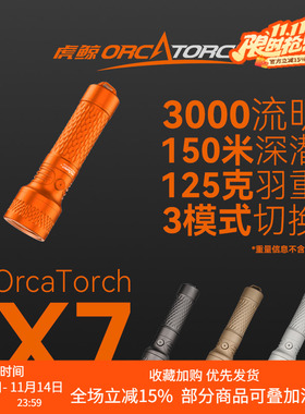 OrcaTorch虎鲸X7潜水手电3000流明潜水灯S0S 照明灯手电免费刻字