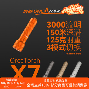 OrcaTorch虎鲸X7潜水手电3000流明潜水灯S0S 照明灯手电免费刻字