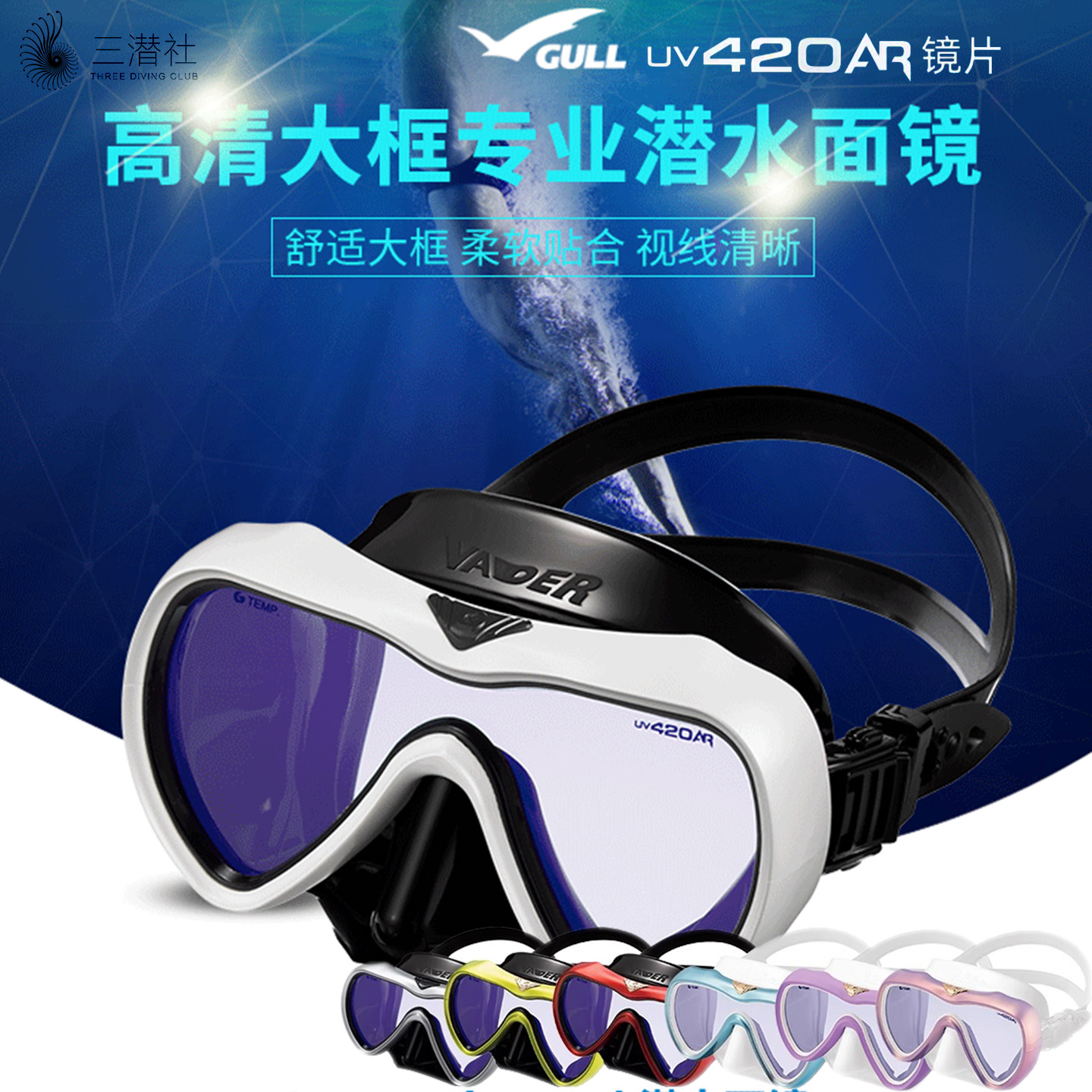 新款包装GULLVADER潜水面镜