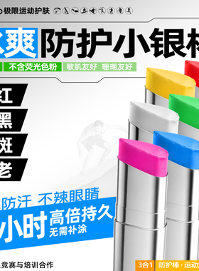 iLab艾莱博彩色物理防护小银棒（冲浪越野滑雪泥/彩妆棒/调色棒）