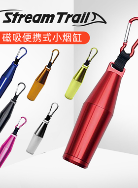 Stream Trail创意个性独创设计环保野外 户外便携带盖金属烟灰缸