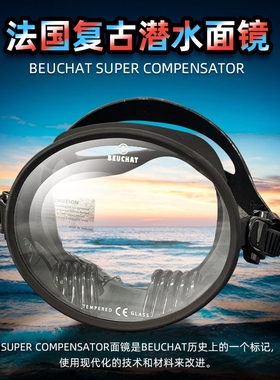 法国BEUCHAT复古潜水镜SUPER COMPENSATOR自由潜水肺潜呼吸管套装