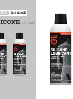 GEAR AID Silicone有机硅油喷雾保护潜水装备防锈抗盐抗氧化腐蚀