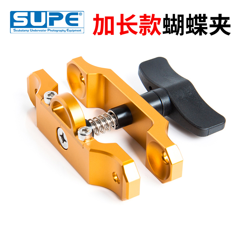 SCUBALAMP(SUPE) 潜水摄影配件加长版连接夹铝合金球头蝴蝶夹水摄