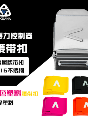 AKUANA 腰带扣 背飞BCD侧挂配件 金属/塑料 多色潜水装备配件