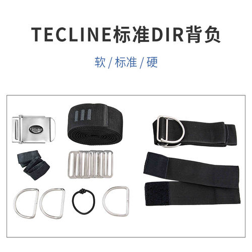 TECLINE潜水背飞标准DIR背负系统织带组DIR HARNESS组套潜水配件