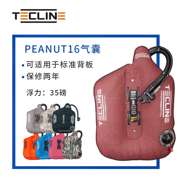 Tecline Peanut16立体剪裁技术潜水背飞浮力气囊标准背板通用男女