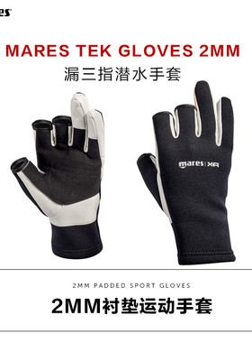 Mares Gloves Amara潜水保暖手套2毫米漏指水下摄影灵活三指2MM