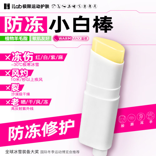 艾莱博防冻小白棒冻伤修护10g