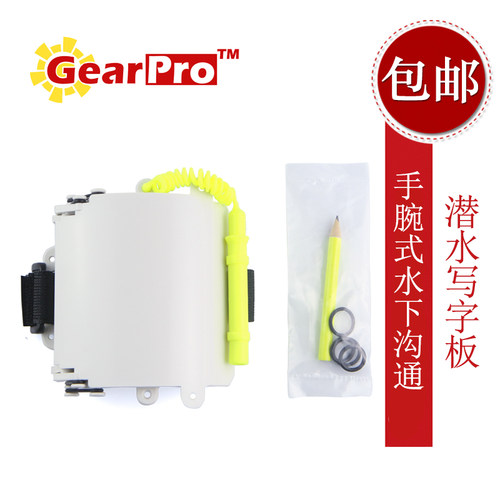 gearpro手腕式潜水写字板 水下写字板腕式计事板手写板水肺