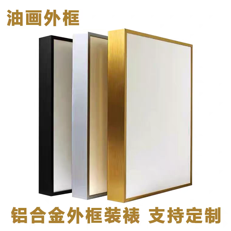 铝合金窄边油画框外框丙烯油画内框带画布挂墙免装裱大尺寸定制