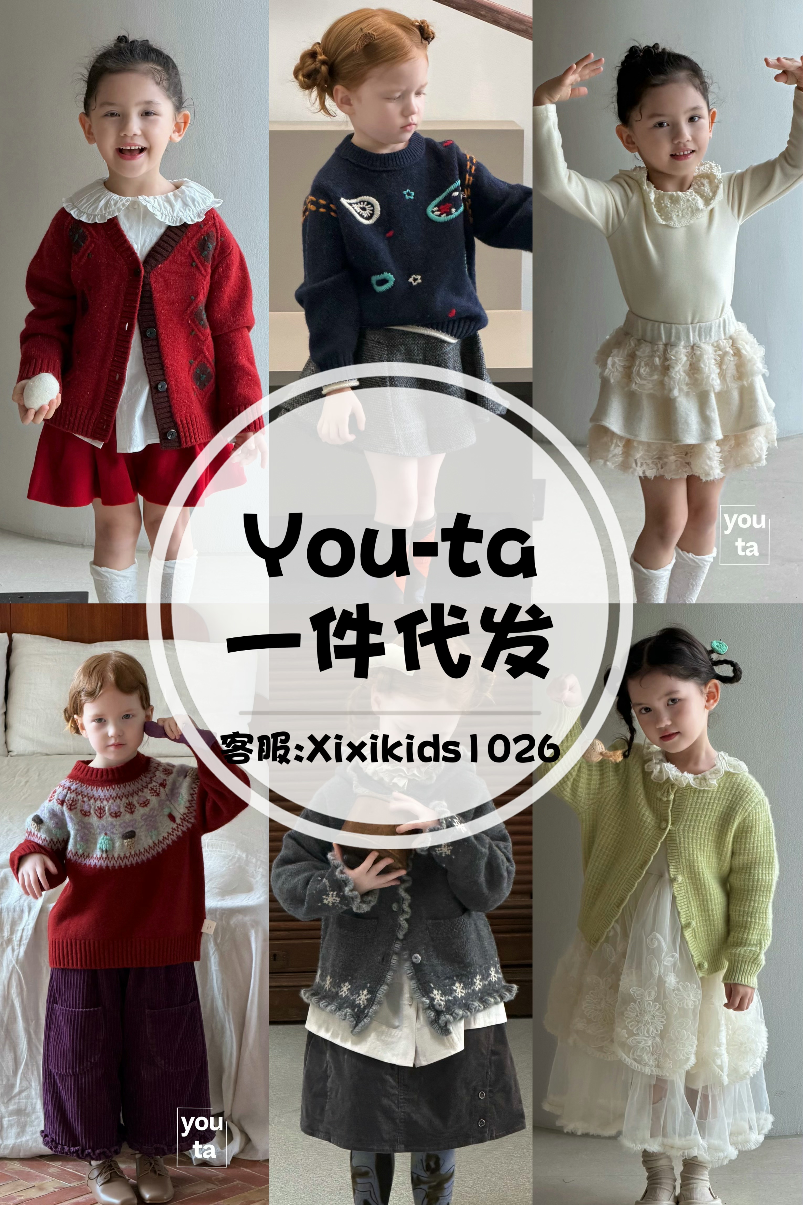 you-ta尤塔2026秋冬新套装