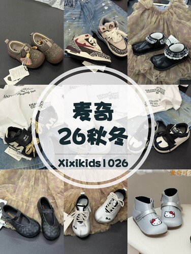 麦奇2026秋冬新品童鞋一件代发一手货源inuu童鞋uus童鞋ntc童鞋