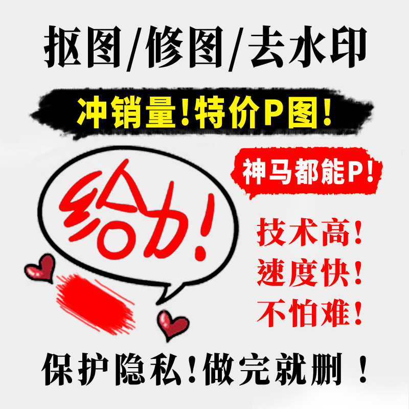 P图精修结婚登记照片合成批图主图美工PDF字扫描排版改GIF证件照