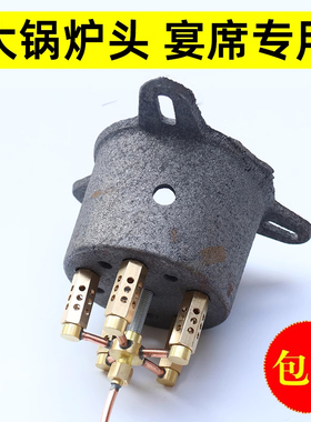 大锅灶炉头农村流动红酒席宴席液化气煤气改装灶头炉芯猛火炉配件