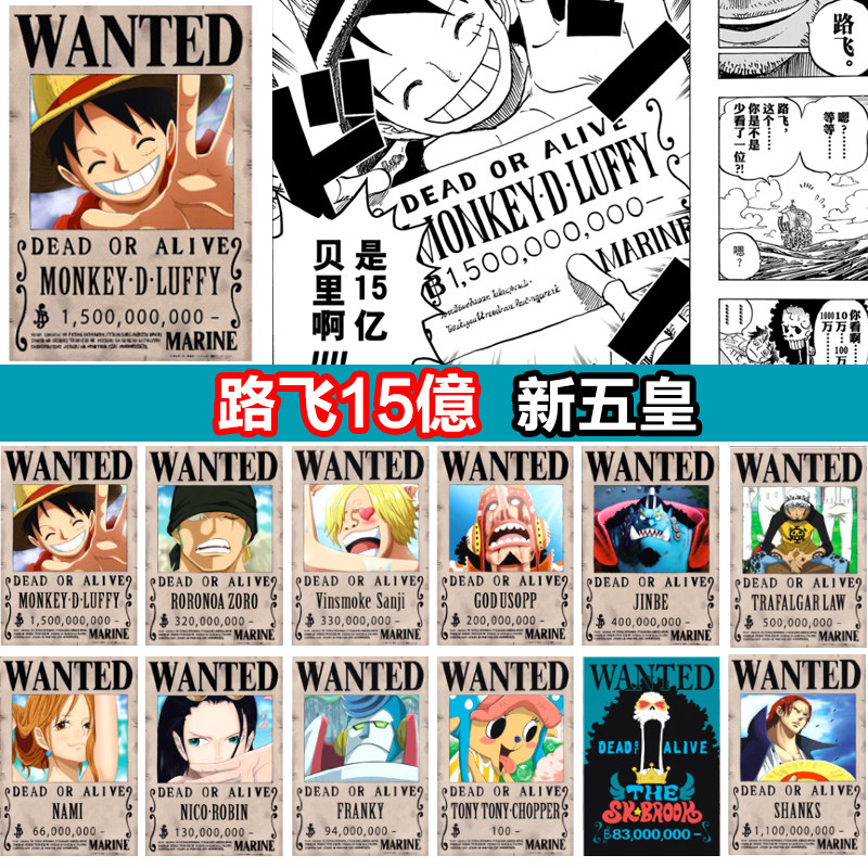 海贼王新款悬赏领高清15亿路飞通缉令草帽团10人海报墙纸动漫周边在类目 模玩/动漫/周边/cos/桌游, 卡通/动漫周边, 动漫卡牌/挂件/文具中 - 来自Buy2taobao.com提供专业的淘宝代购服务