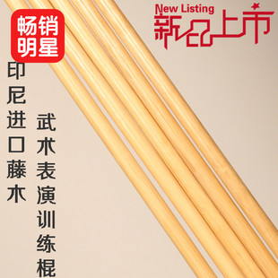 藤棍武术棍天然藤条藤木气功太极棍藤特技表演比赛长棍韧性好