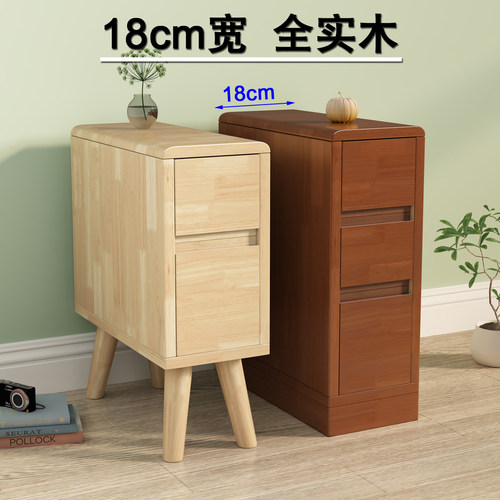 18cm极窄全实木床边柜夹缝柜