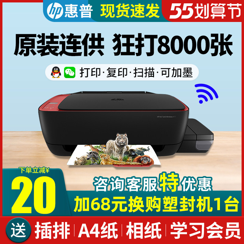 HP惠普tank411彩色喷墨连供打印机一体机家用小型办公手机无线wifi学生照片311多功能复印扫描三合一 118墨仓