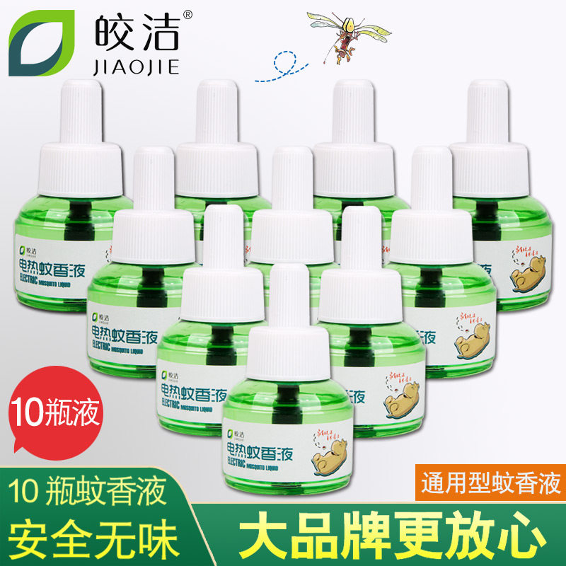 皎洁电热蚊香液家用无味领券