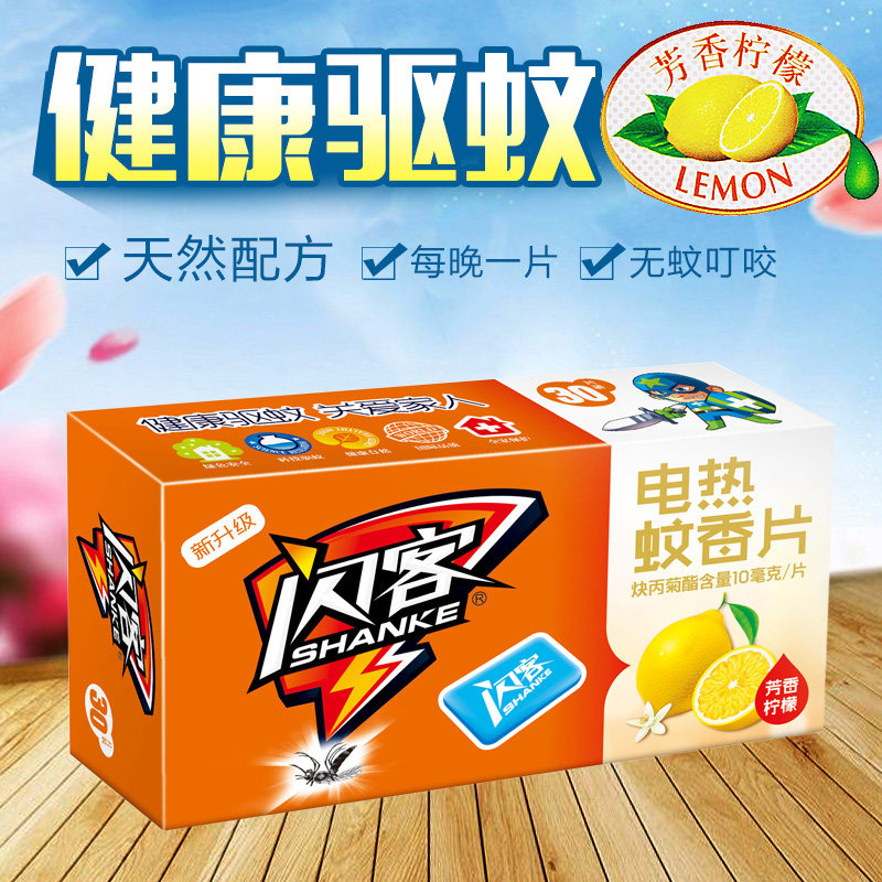 芳香柠檬 闪客电热蚊香片30片长效驱蚊灭蚊片家用酒店宾馆采购