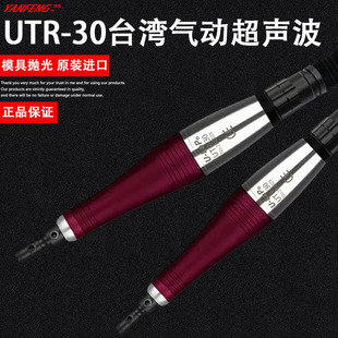台湾一品气动超声波打磨机往复式锉刀UTR左右摆模具抛光研磨工具
