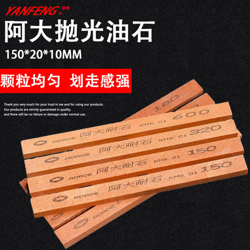 阿大耐石手工磨刀模具抛光砂条