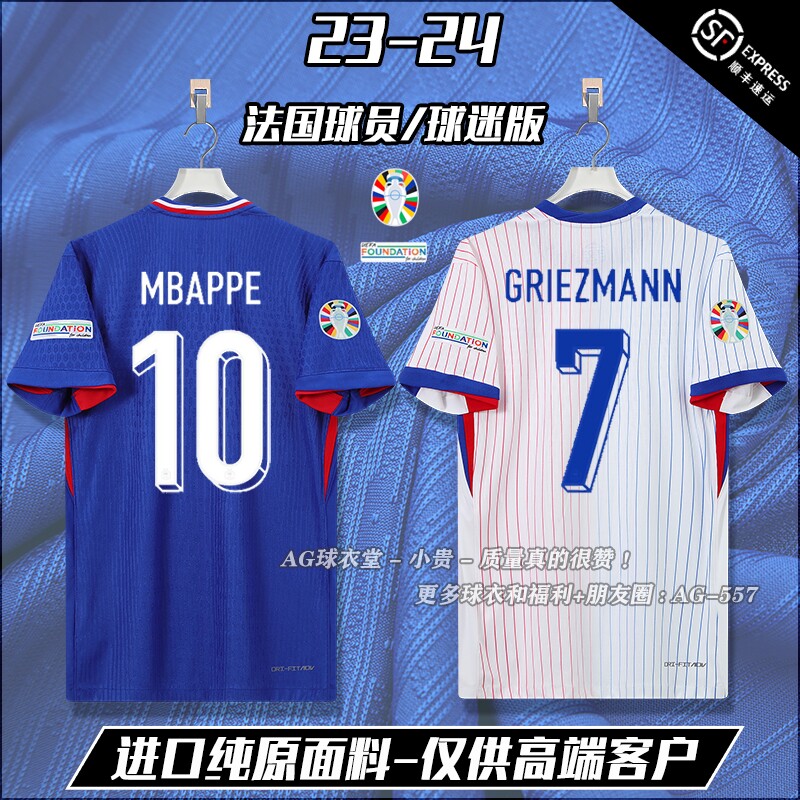 法国队球衣2024欧洲盃主场客场球员球迷版10号姆巴佩格列兹曼吉鲁