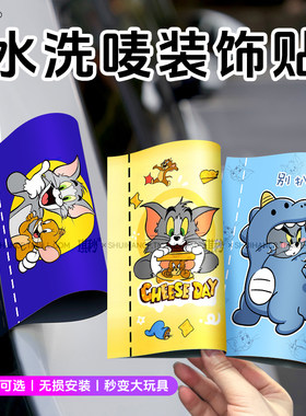 猫和老鼠汽车水洗唛标签贴卡通创意乐高大玩具电动摩托车身改装饰