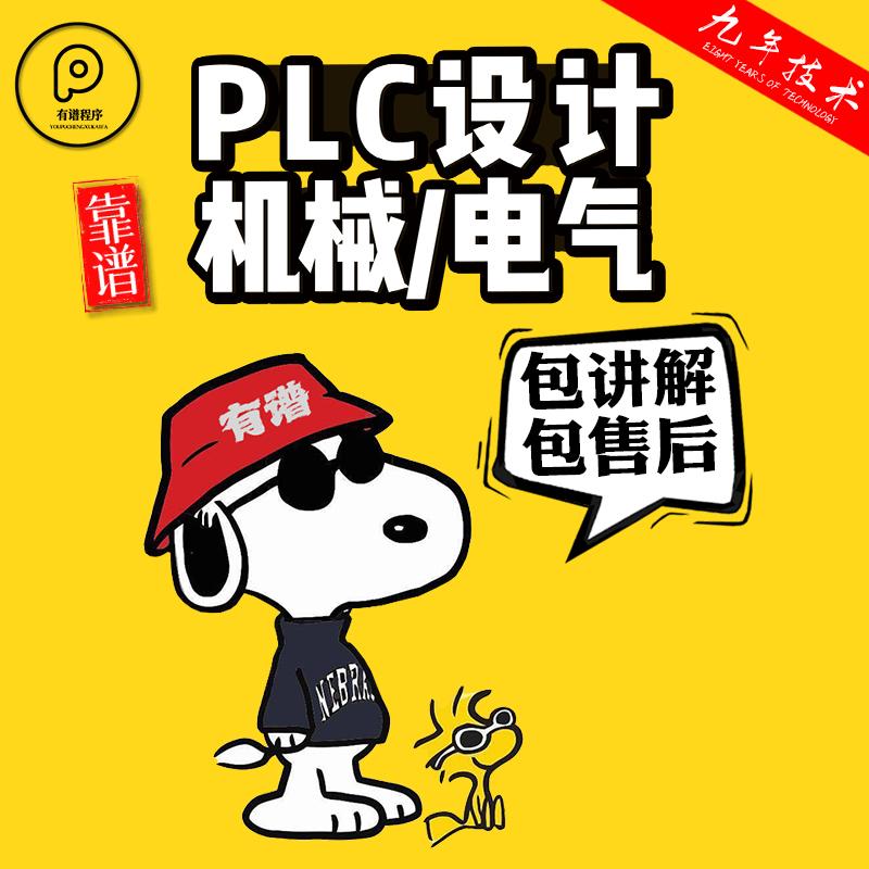 plc程序设计机械电气自动化