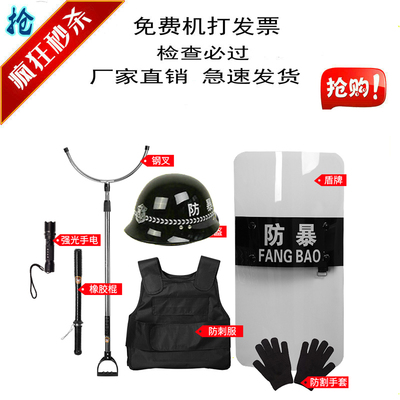 安保器材防刺服装备架防暴八件套