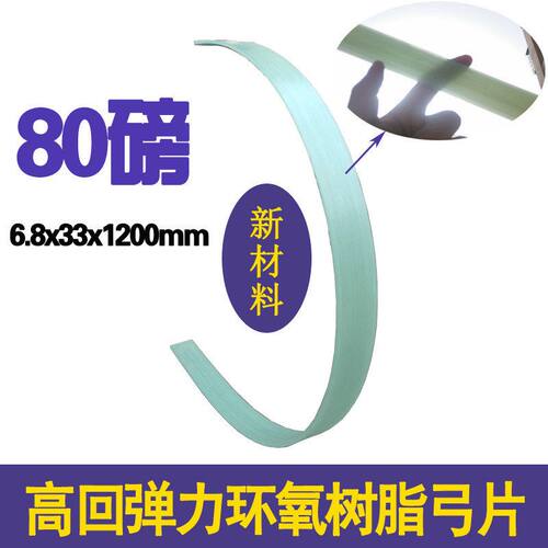 x33x1200mm片片磅环氧透明复合