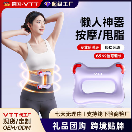 VTT按摩器筋膜环塑身甩脂99档瑜伽环专业级强劲动力筋膜枪环工厂