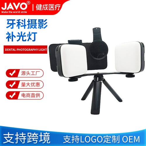 dental手持light跨境拍摄辅助补