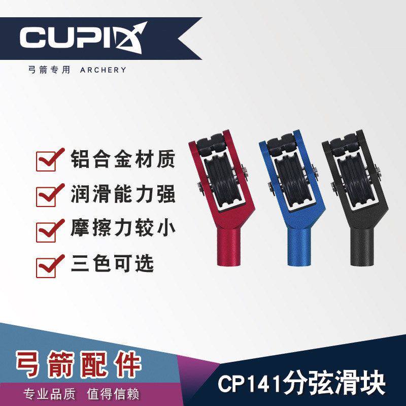 滑块用更好厂家新款流畅复合分弦器 分弦直供弓箭 更器材