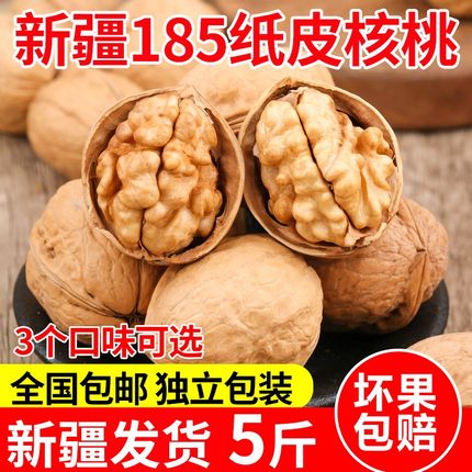 新疆纸皮核桃薄皮孕妇专用原味生核桃阿克苏185坚果整箱包邮