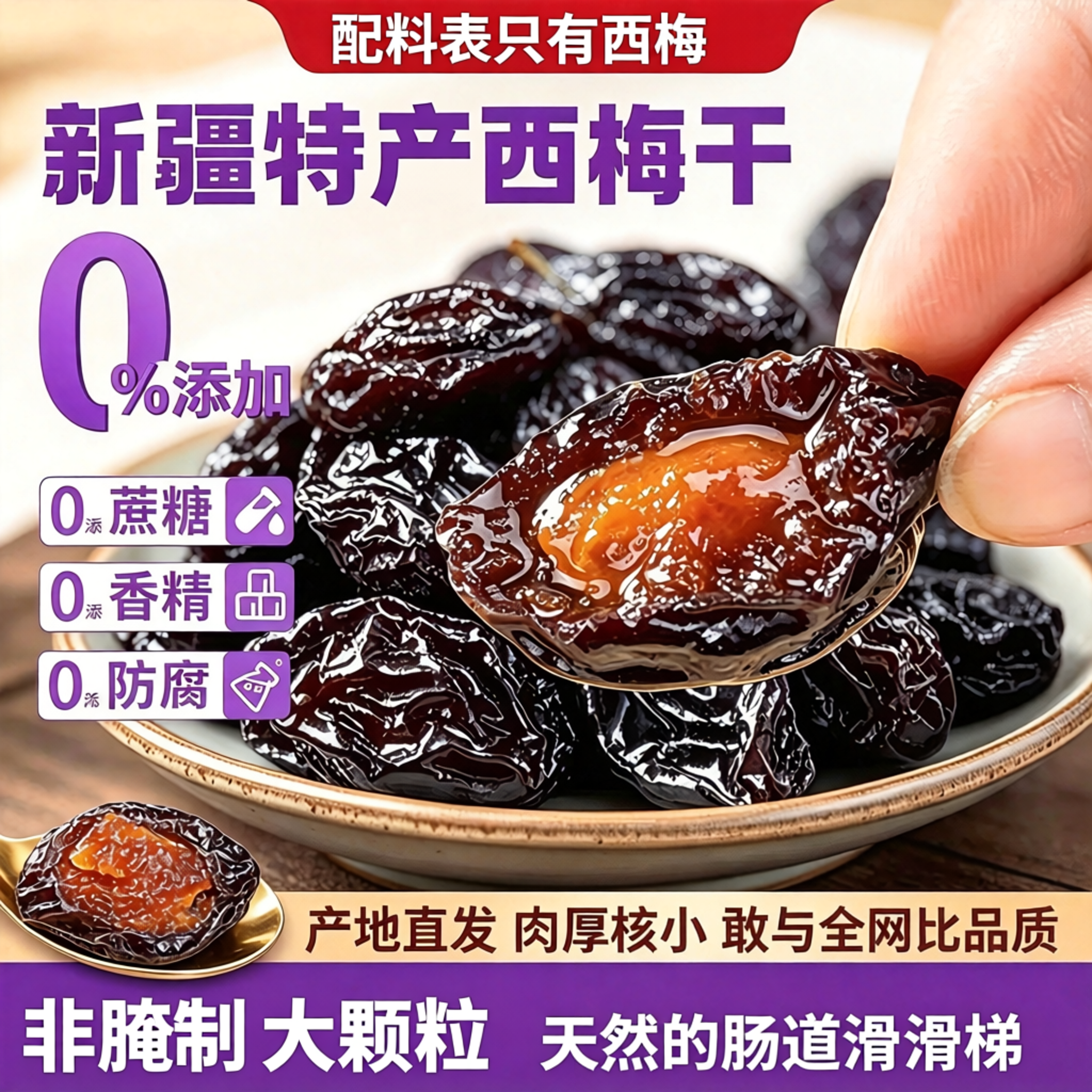 新疆特产西梅干无糖精无添加500g低脂零食原味非乌梅孕妇零食干果