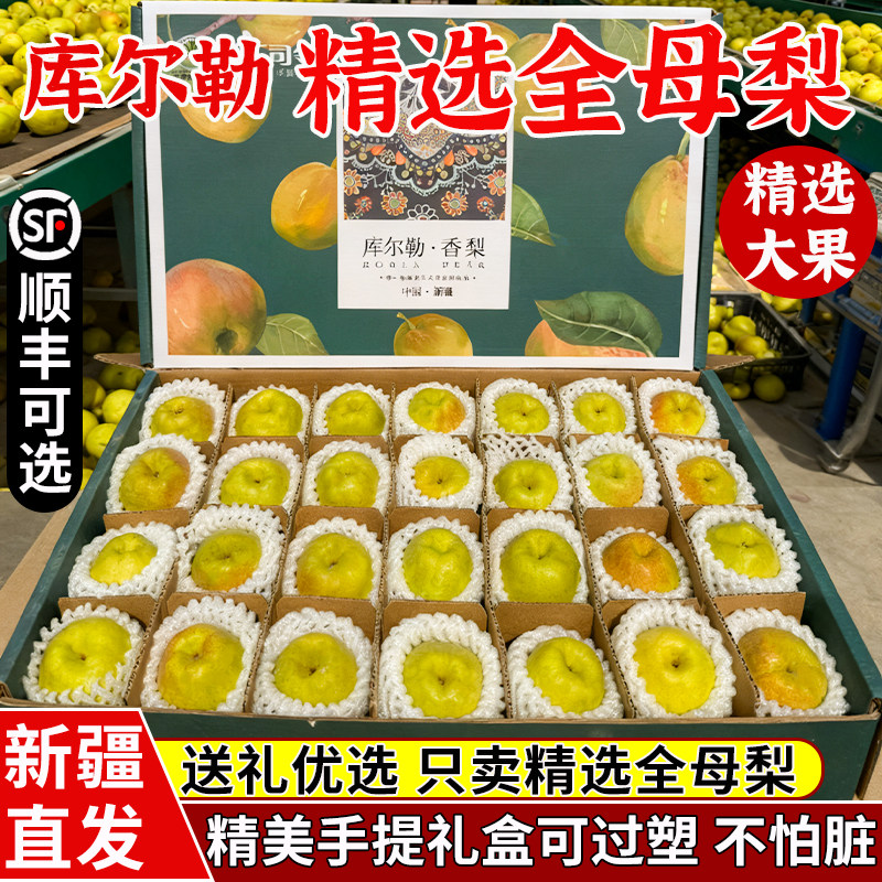 新疆库尔勒香梨新鲜应当季孕妇水果现摘大果全母梨子整箱9斤包邮,水产肉类/新鲜蔬果/熟食,梨,淘宝优惠券,粉丝福利购,淘宝优惠卷