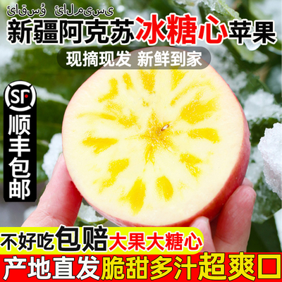 阿克苏冰糖心苹果特级果现摘现发