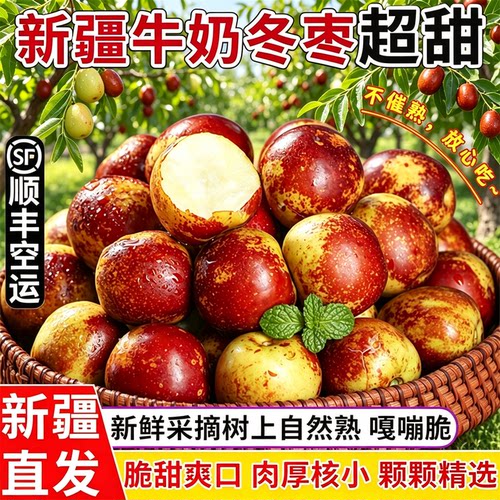 新疆牛奶冬枣脆甜多汁现摘现发