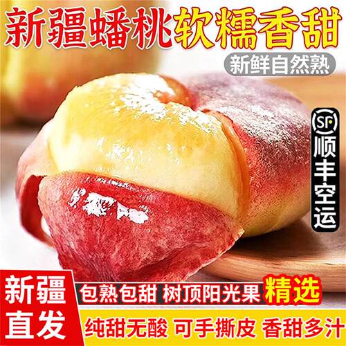 新疆蟠桃应季新鲜水果软糯香甜